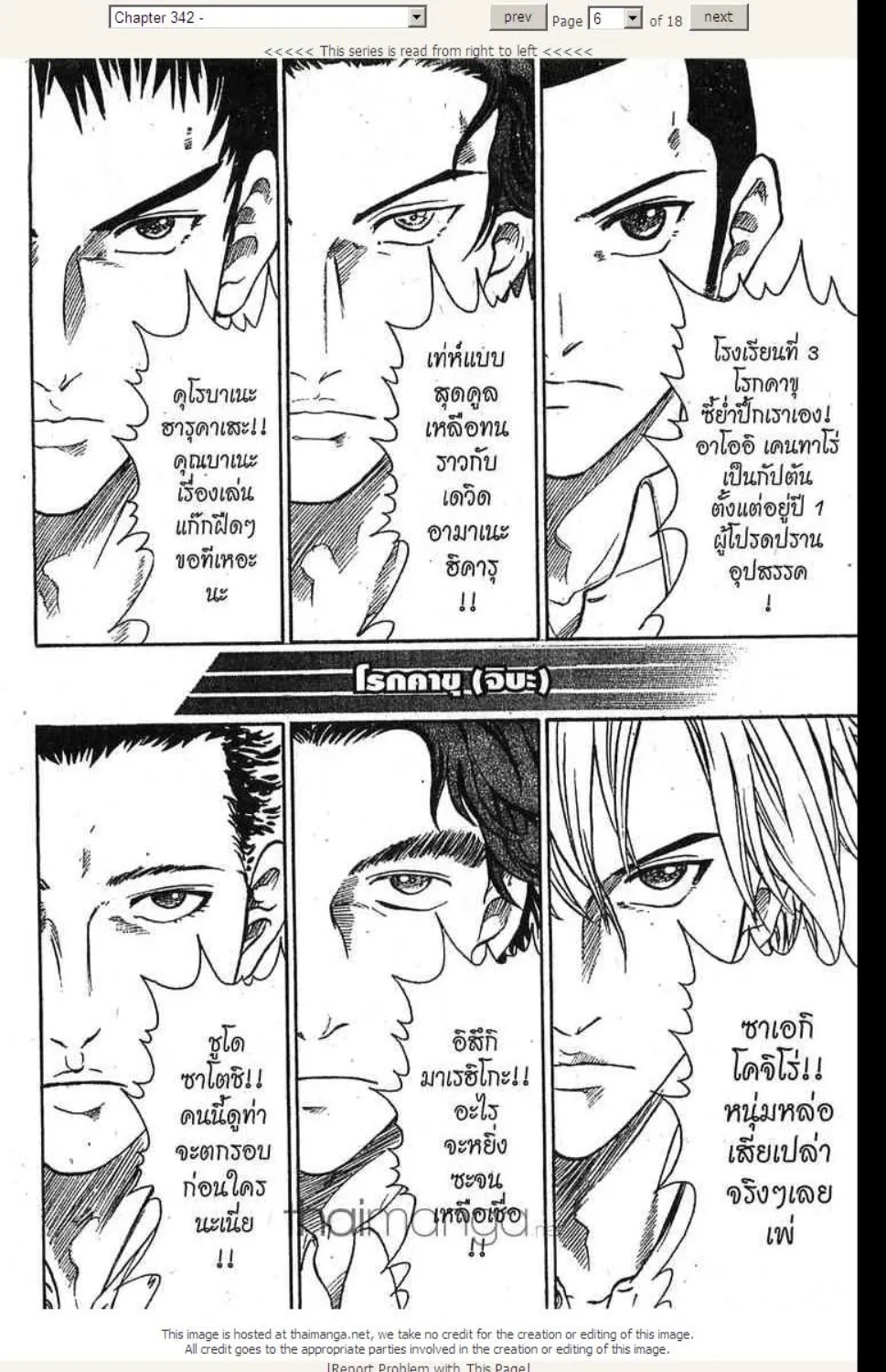 Prince of Tennis - หน้า 16