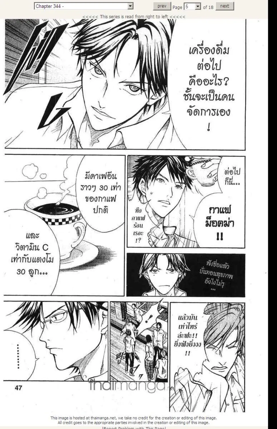 Prince of Tennis - หน้า 18