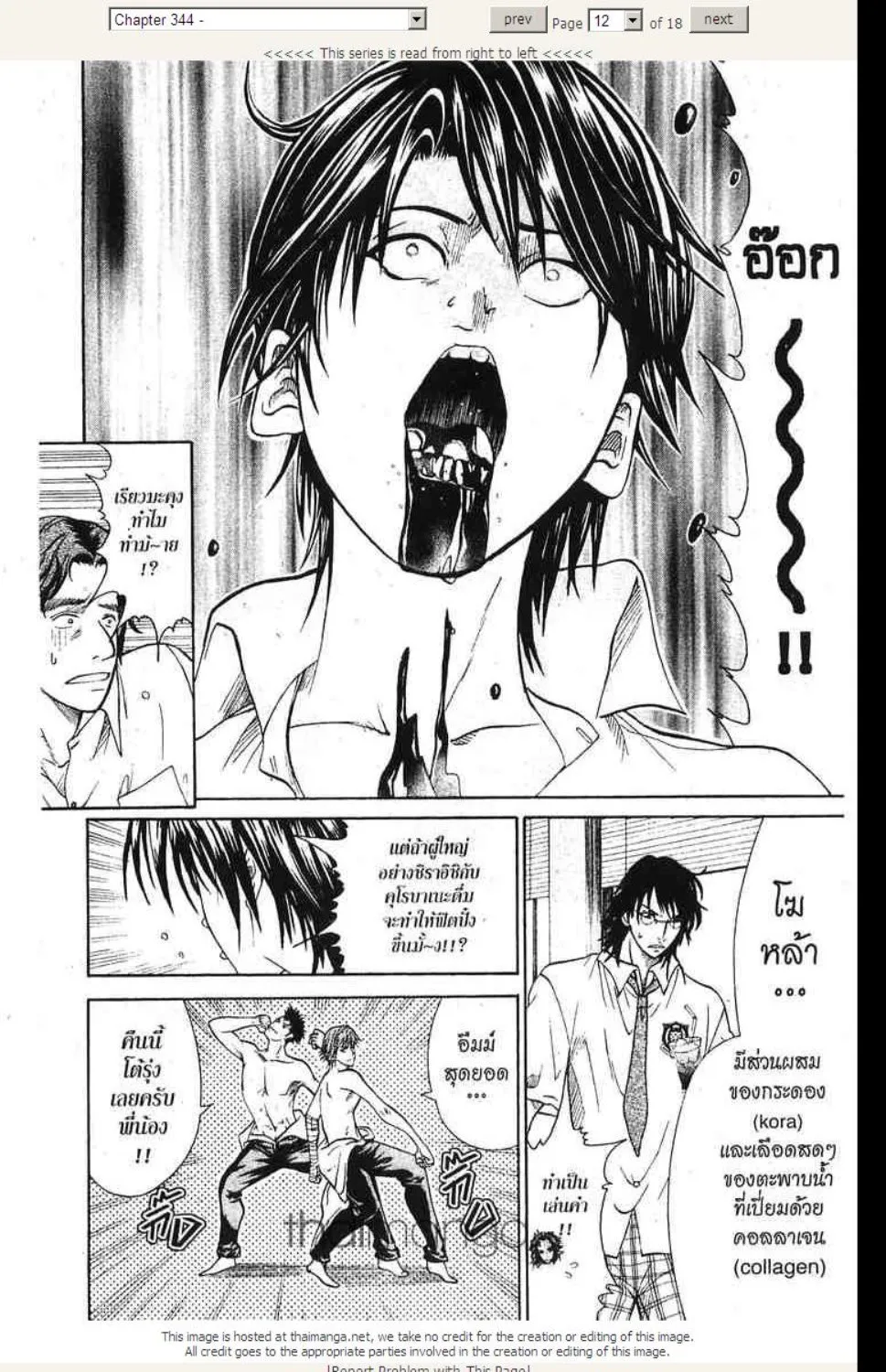 Prince of Tennis - หน้า 6