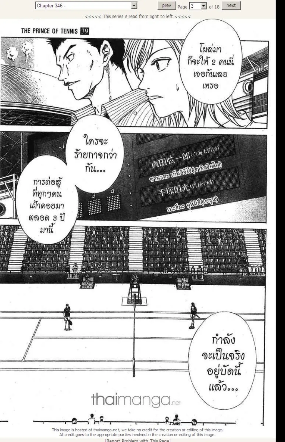 Prince of Tennis - หน้า 16