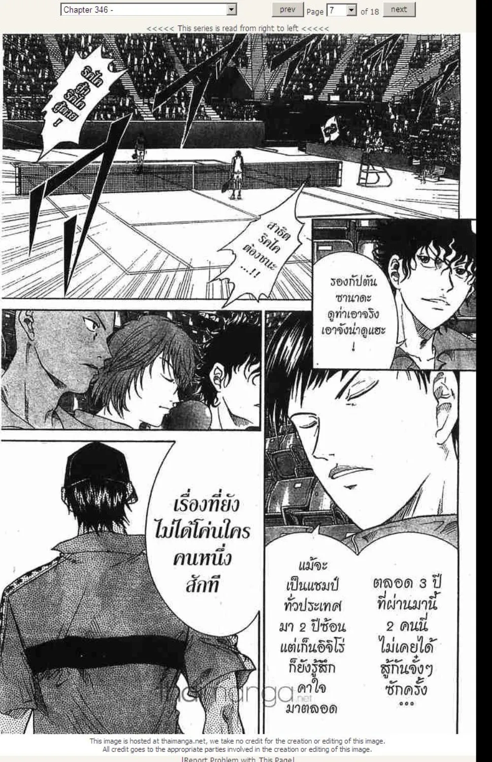 Prince of Tennis - หน้า 20