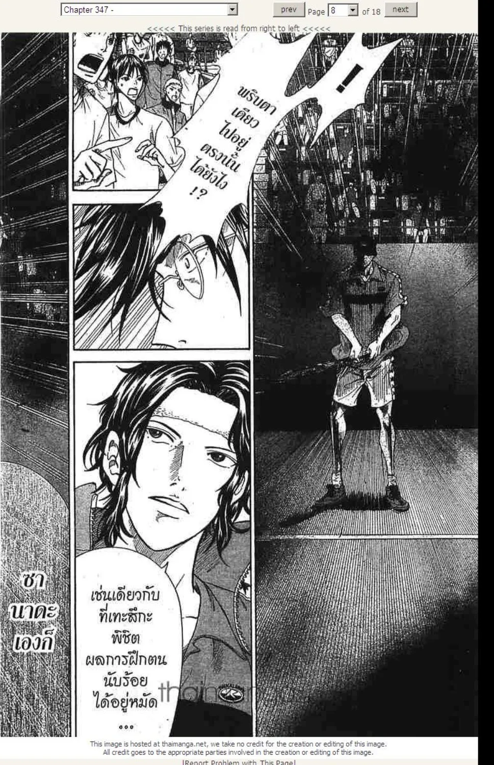 Prince of Tennis - หน้า 2