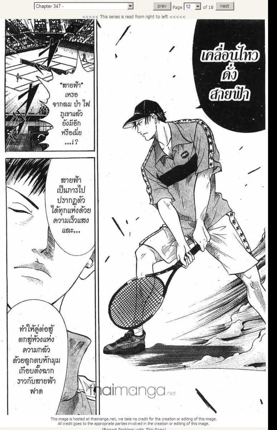 Prince of Tennis - หน้า 6