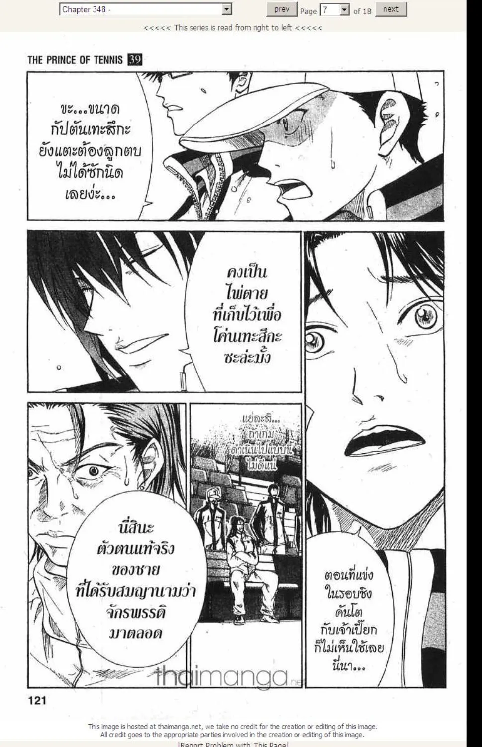 Prince of Tennis - หน้า 1