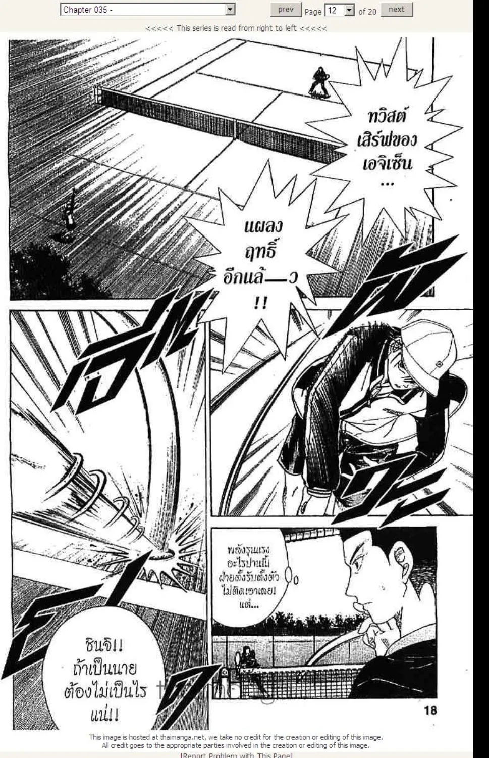 Prince of Tennis - หน้า 5