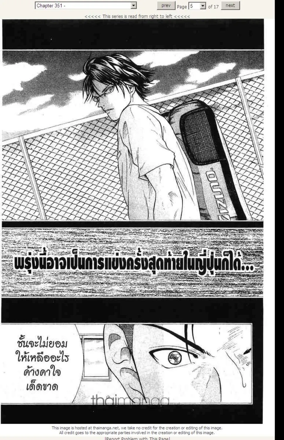 Prince of Tennis - หน้า 16