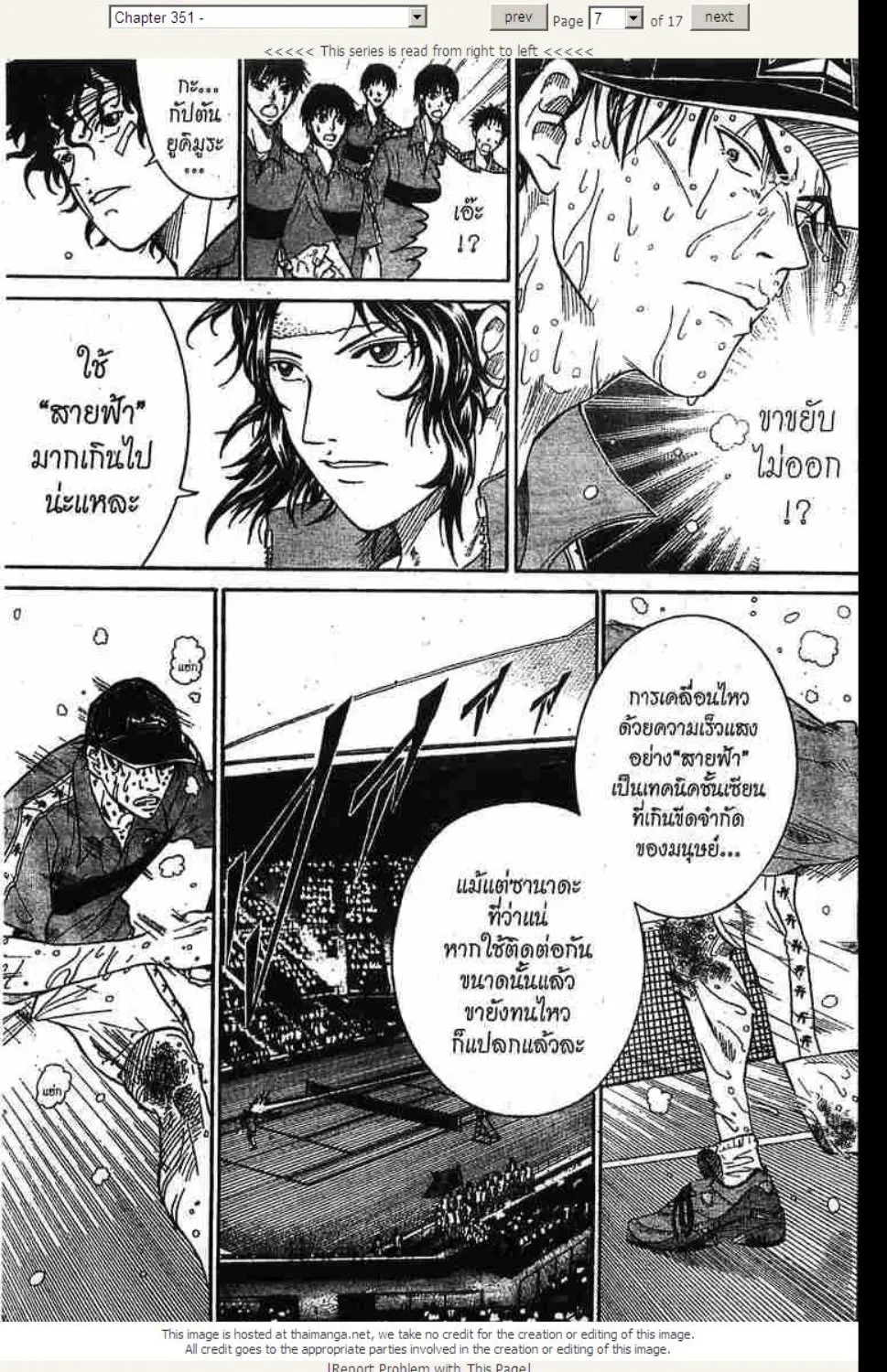 Prince of Tennis - หน้า 18