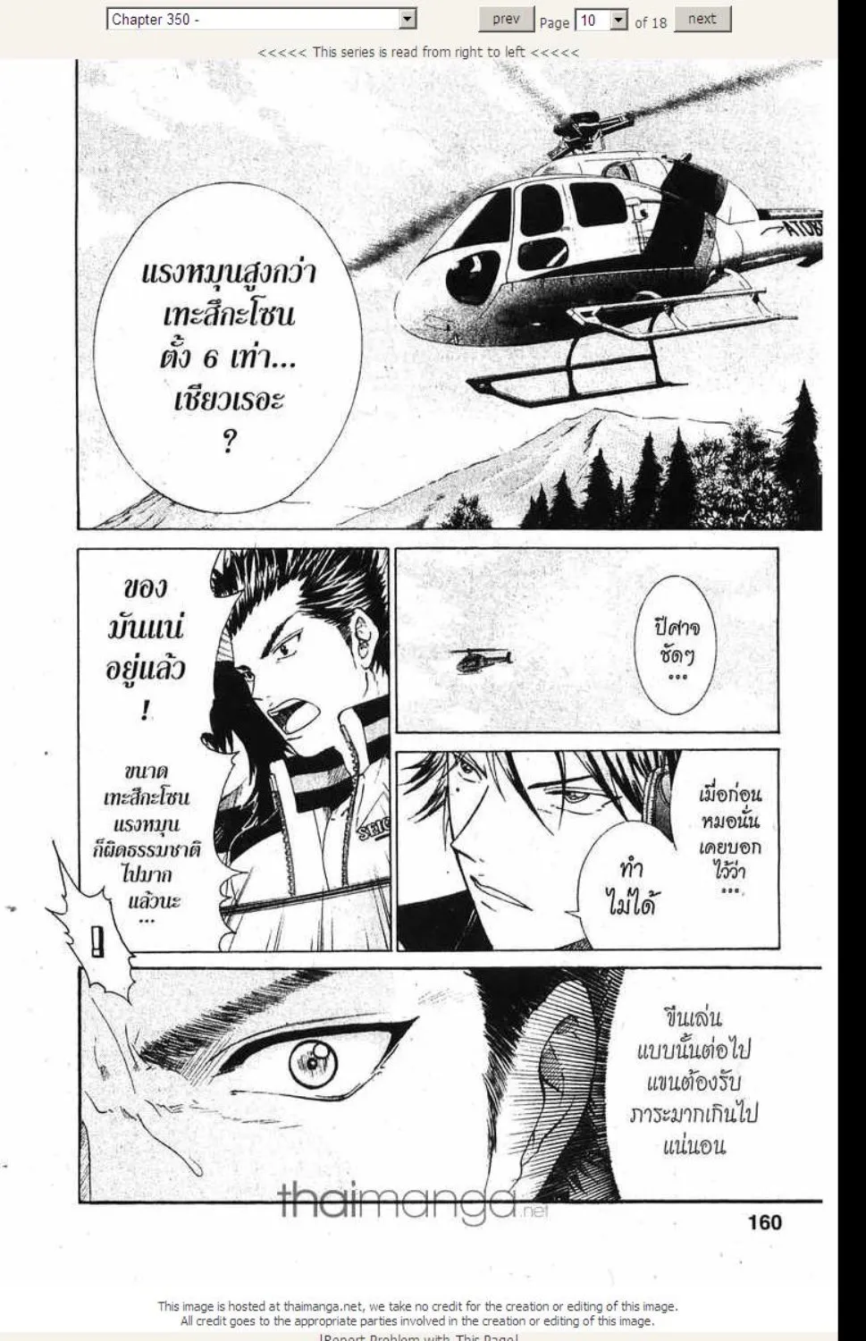 Prince of Tennis - หน้า 3