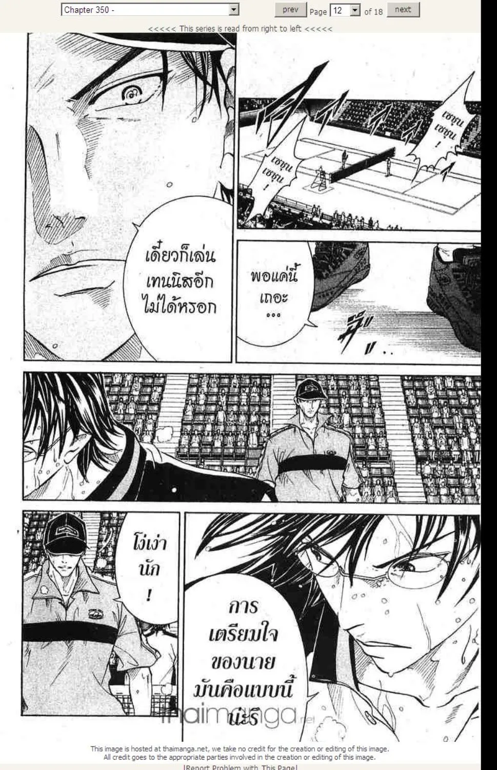 Prince of Tennis - หน้า 5