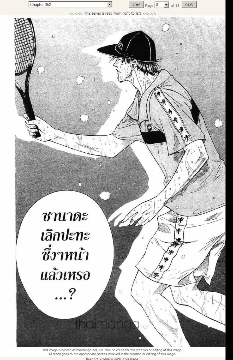 Prince of Tennis - หน้า 1