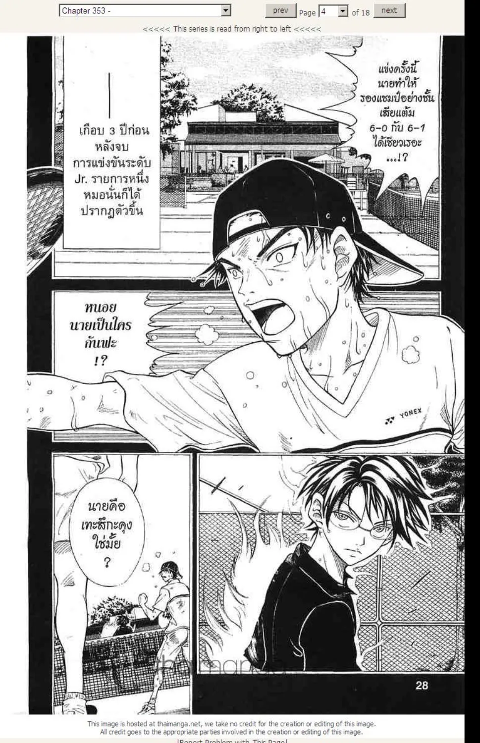 Prince of Tennis - หน้า 15