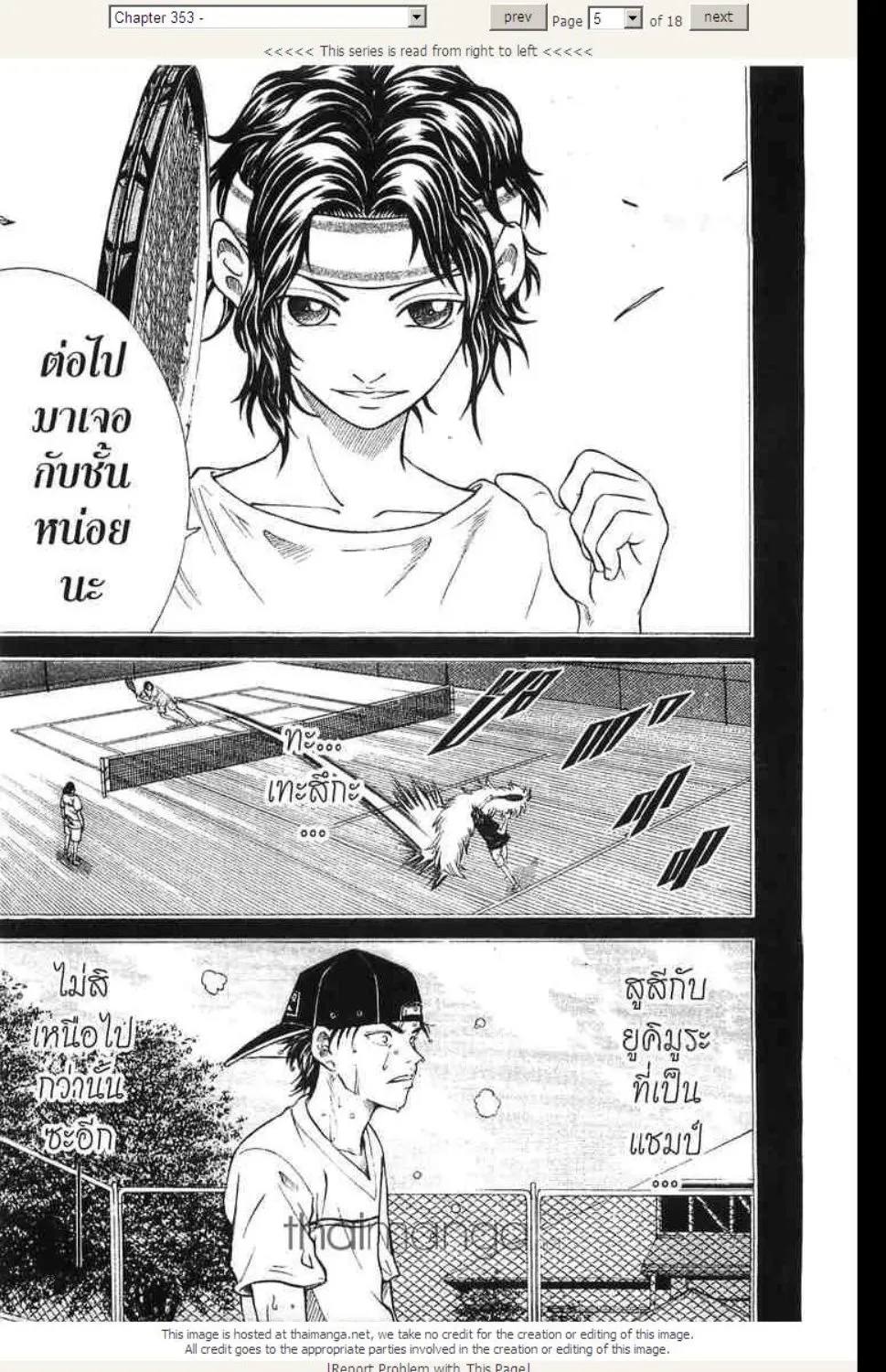 Prince of Tennis - หน้า 16