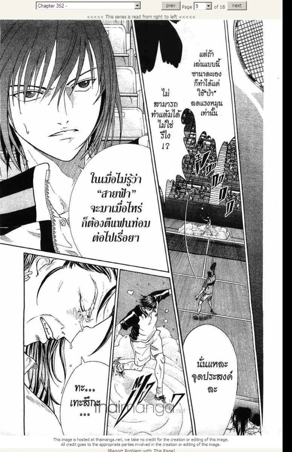 Prince of Tennis - หน้า 2