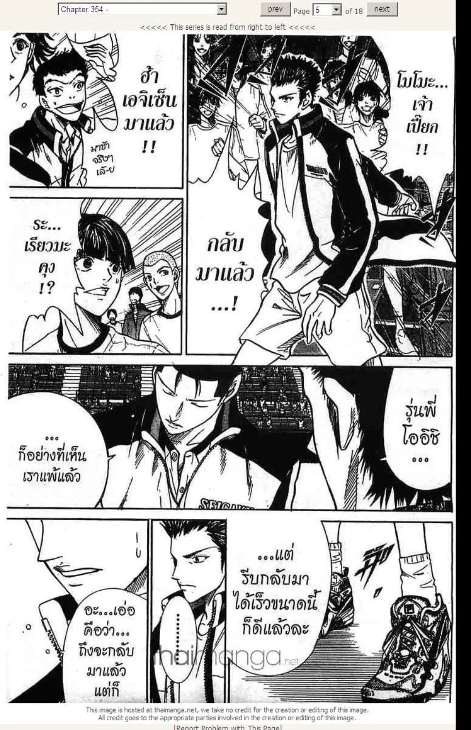 Prince of Tennis - หน้า 1