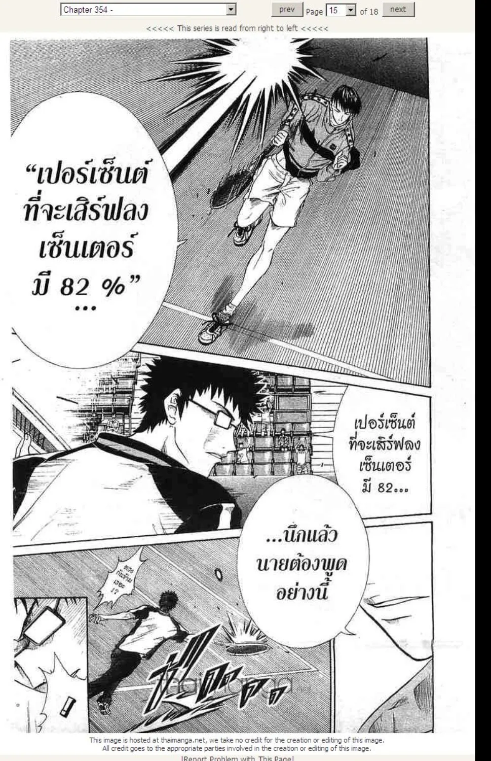 Prince of Tennis - หน้า 11