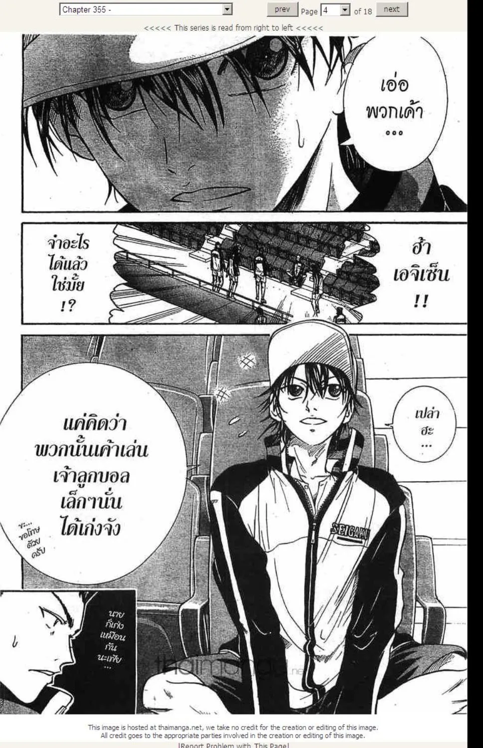 Prince of Tennis - หน้า 18