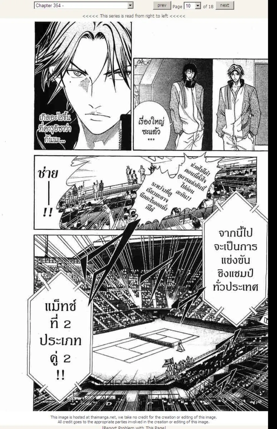 Prince of Tennis - หน้า 6