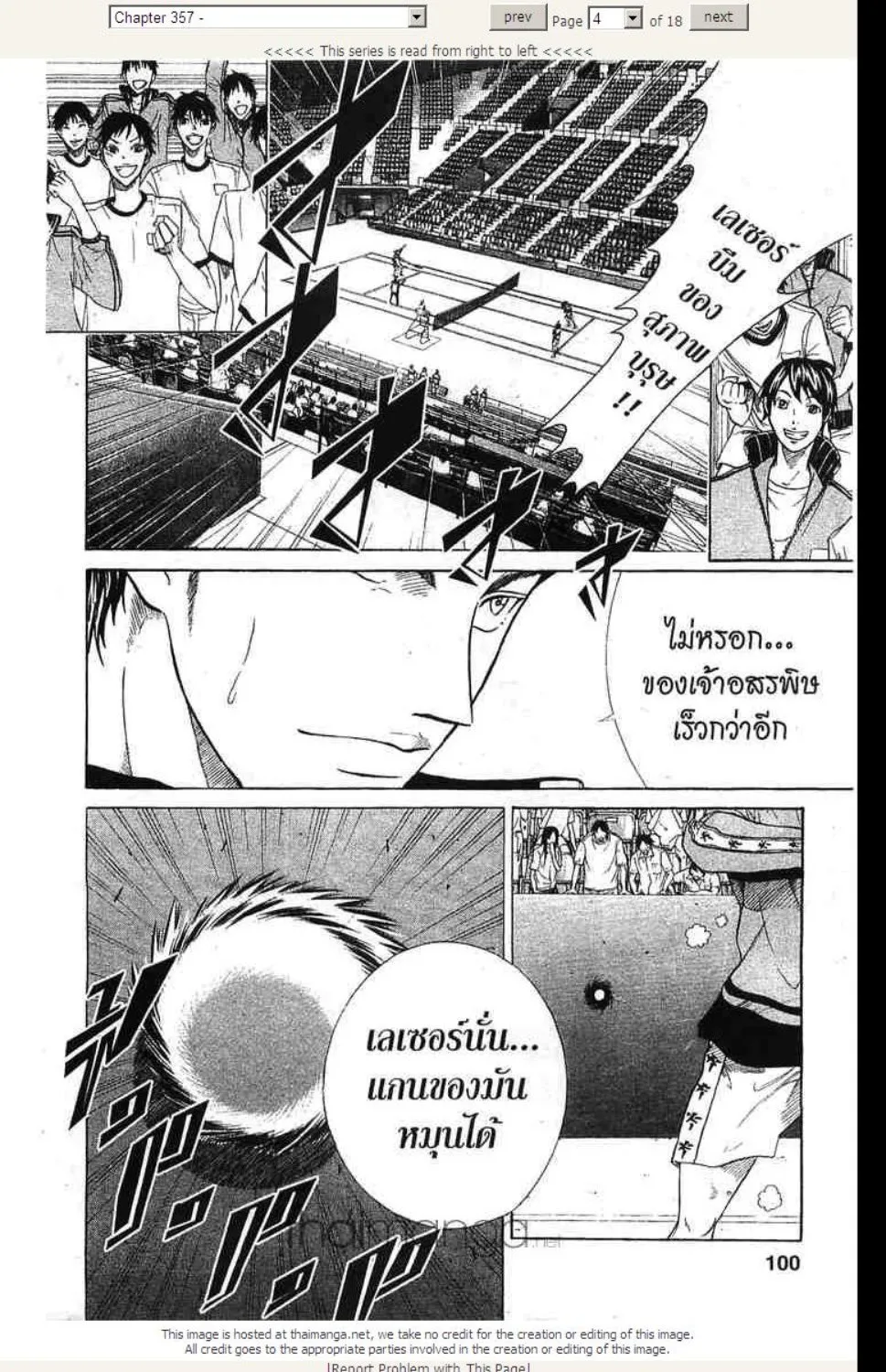 Prince of Tennis - หน้า 16