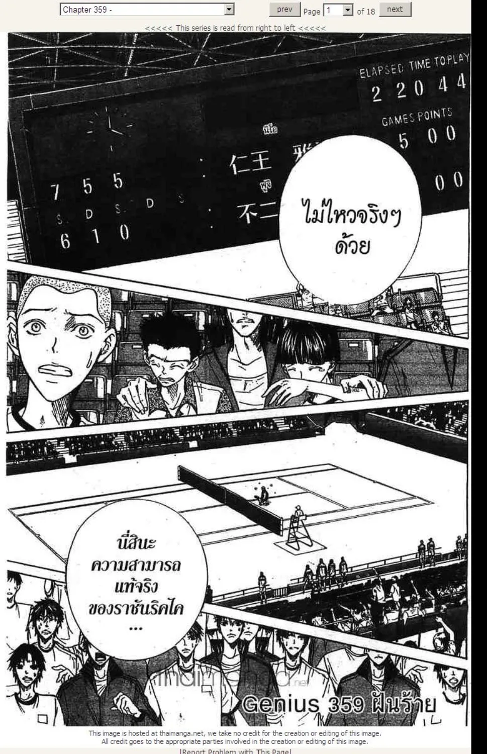 Prince of Tennis - หน้า 15