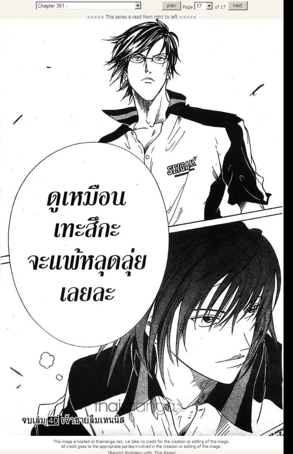 Prince of Tennis - หน้า 12