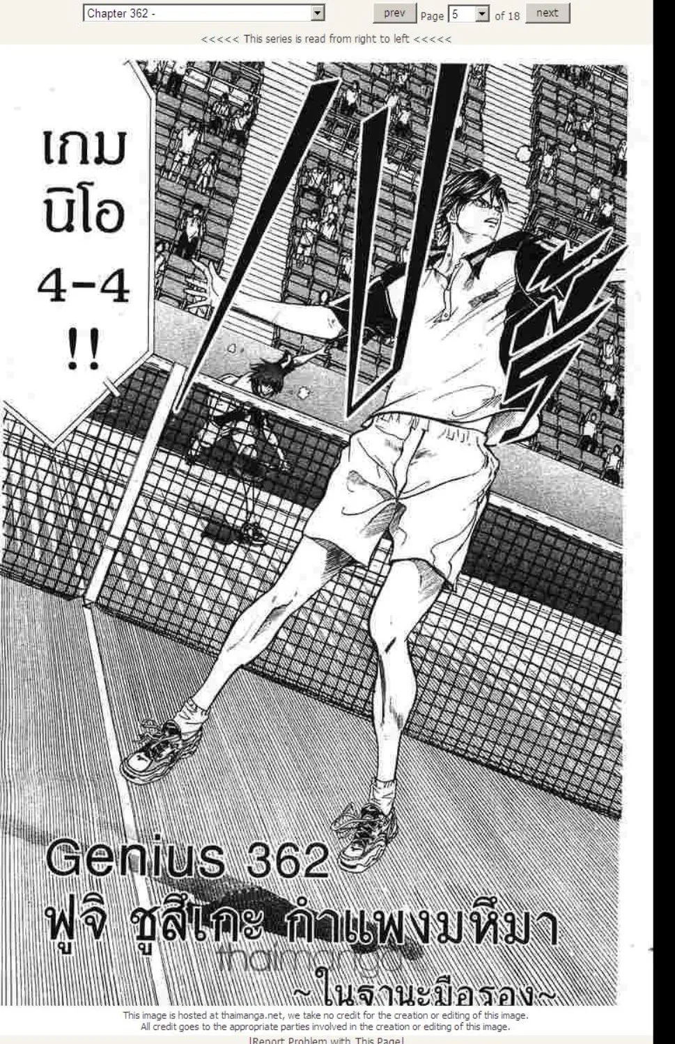 Prince of Tennis - หน้า 17