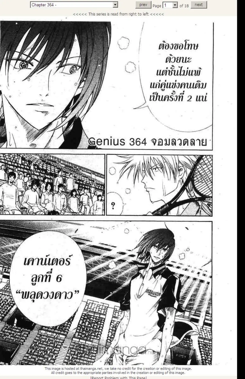 Prince of Tennis - หน้า 13