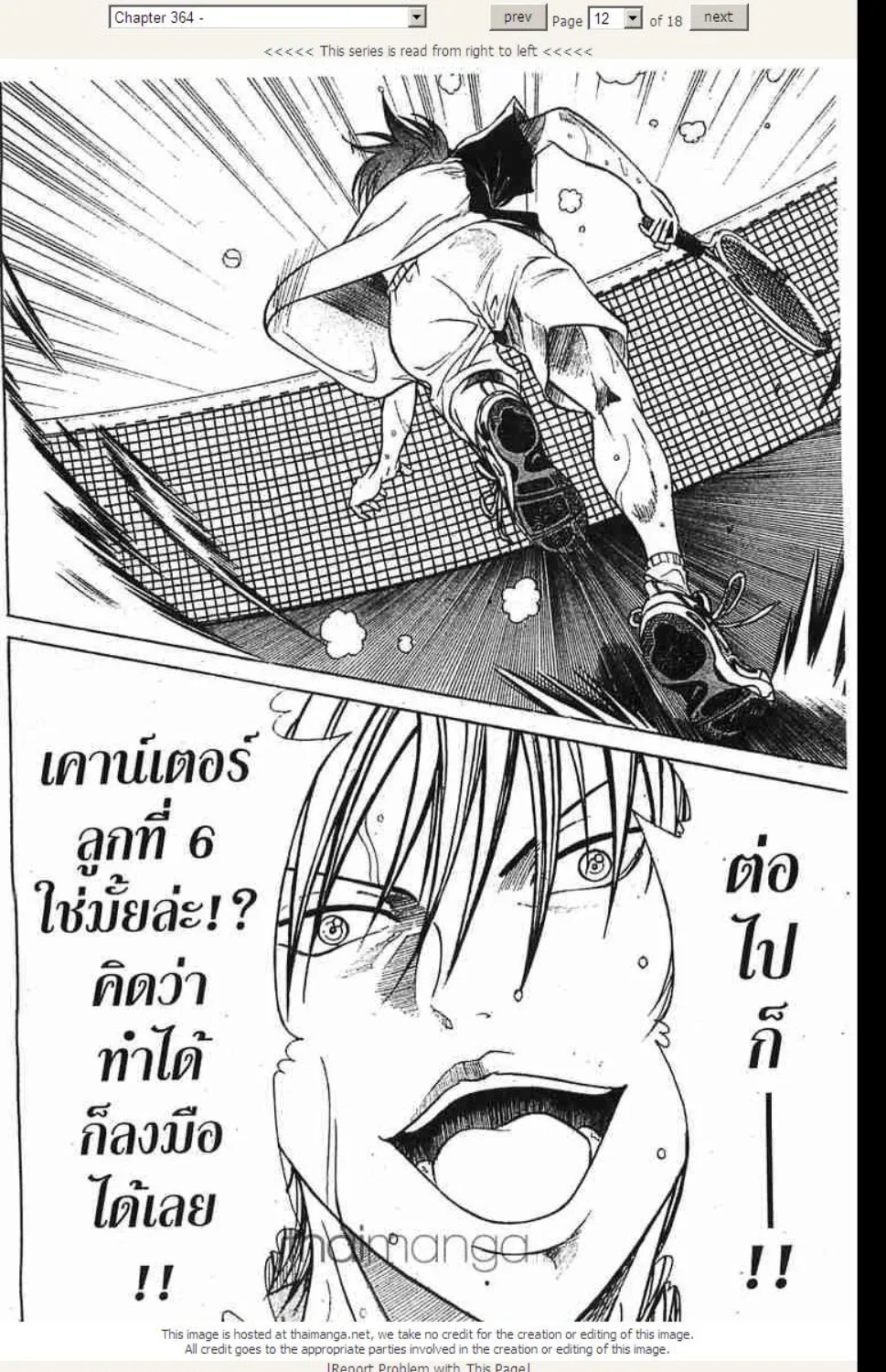 Prince of Tennis - หน้า 6