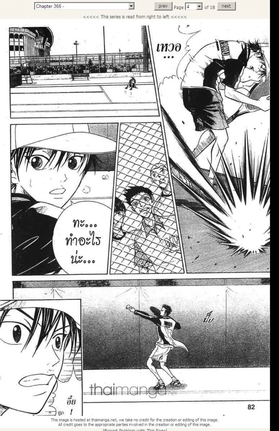 Prince of Tennis - หน้า 16