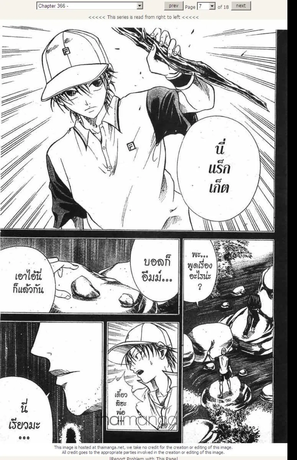 Prince of Tennis - หน้า 1