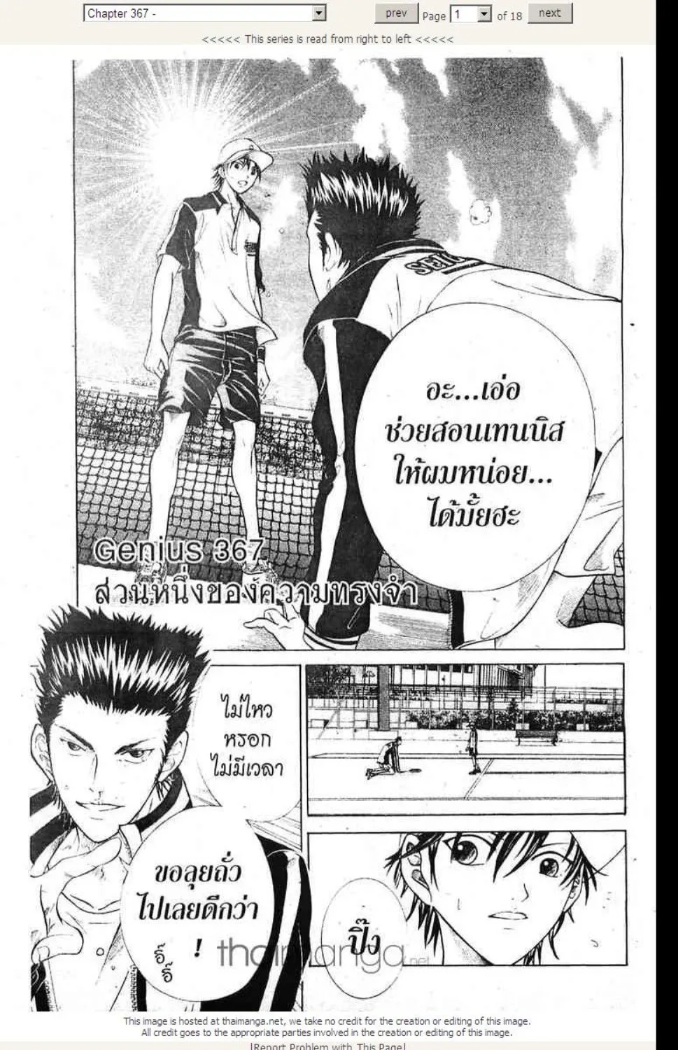 Prince of Tennis - หน้า 13