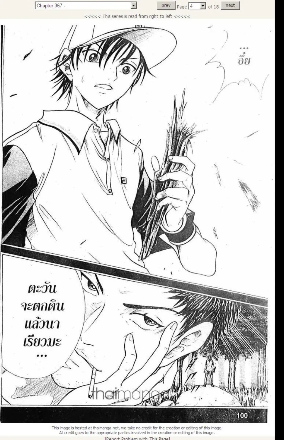 Prince of Tennis - หน้า 16