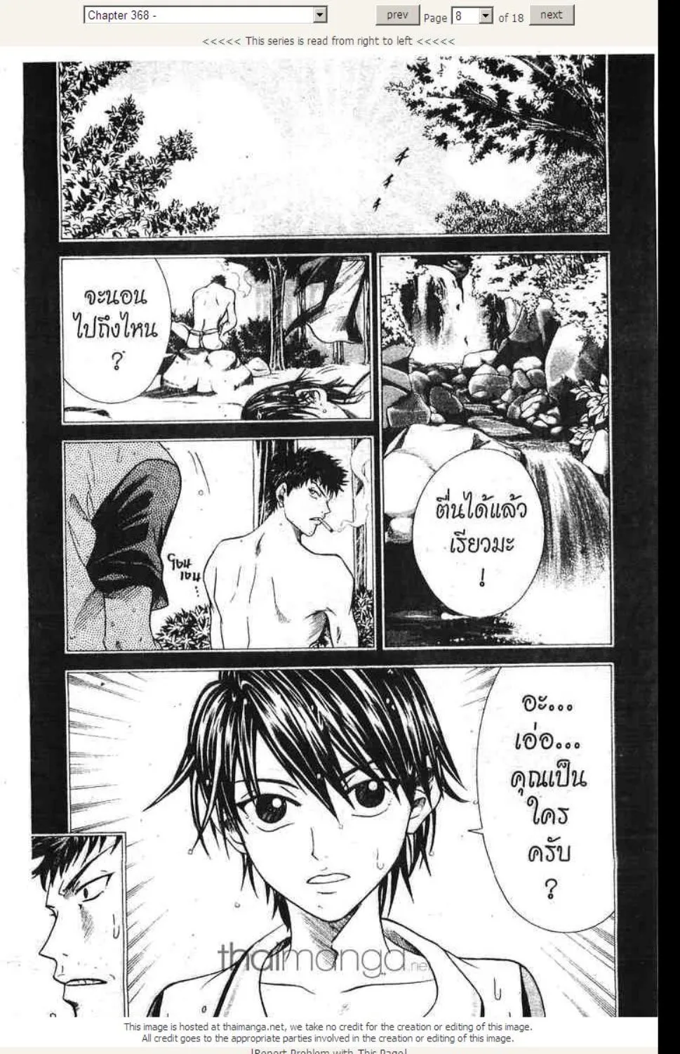 Prince of Tennis - หน้า 21