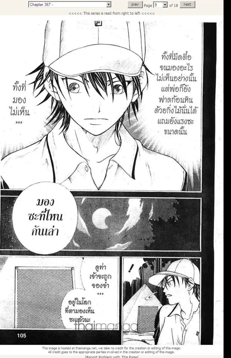 Prince of Tennis - หน้า 4