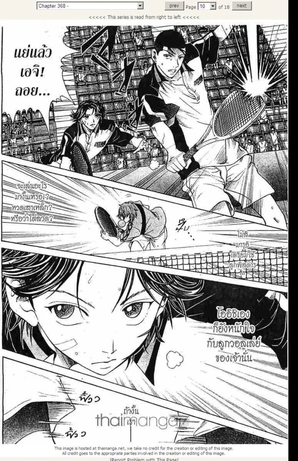 Prince of Tennis - หน้า 1