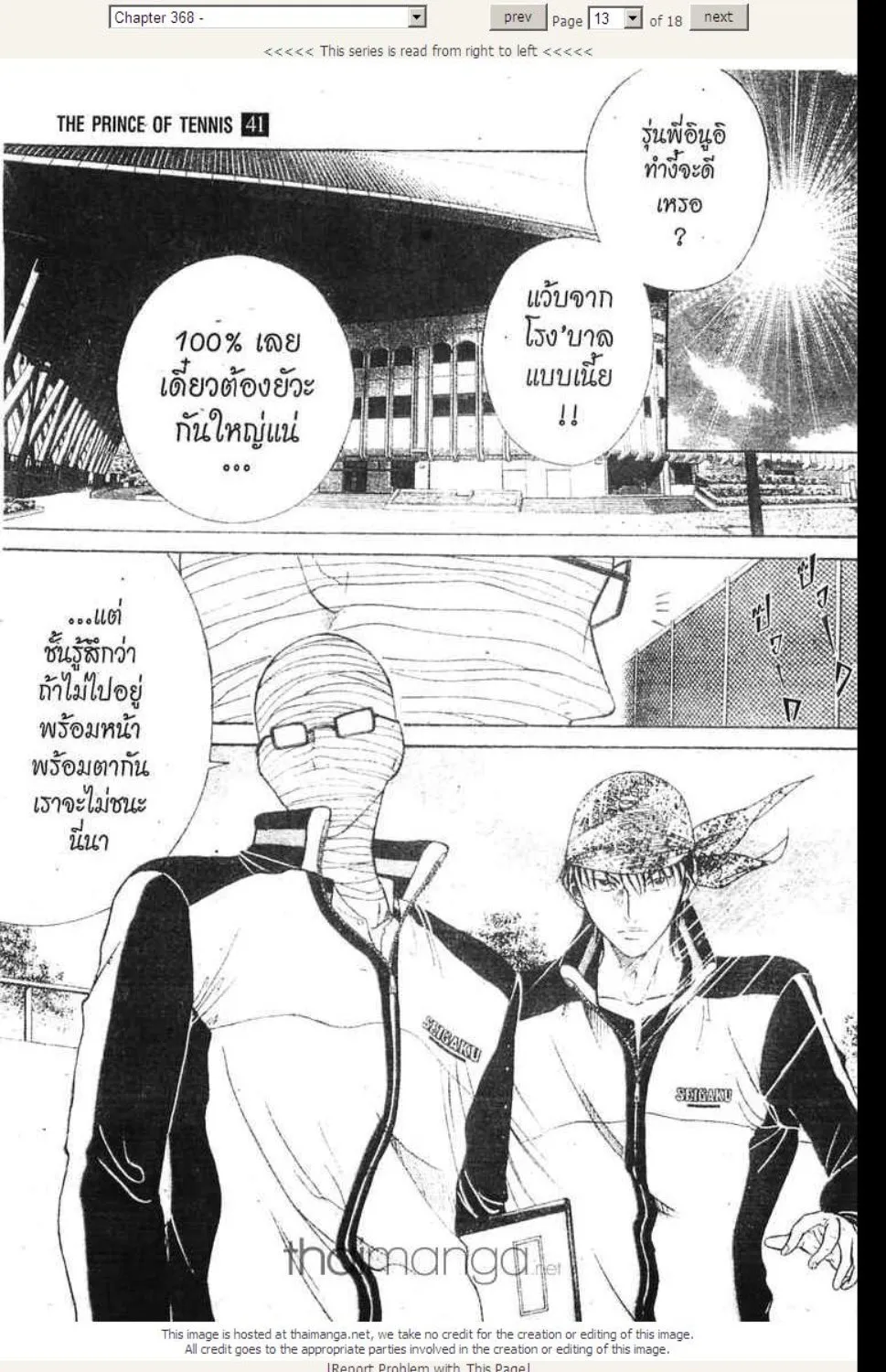 Prince of Tennis - หน้า 4