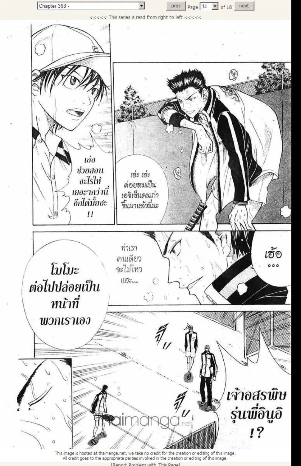 Prince of Tennis - หน้า 5