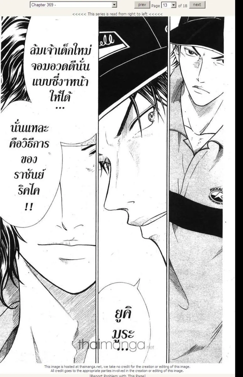 Prince of Tennis - หน้า 7