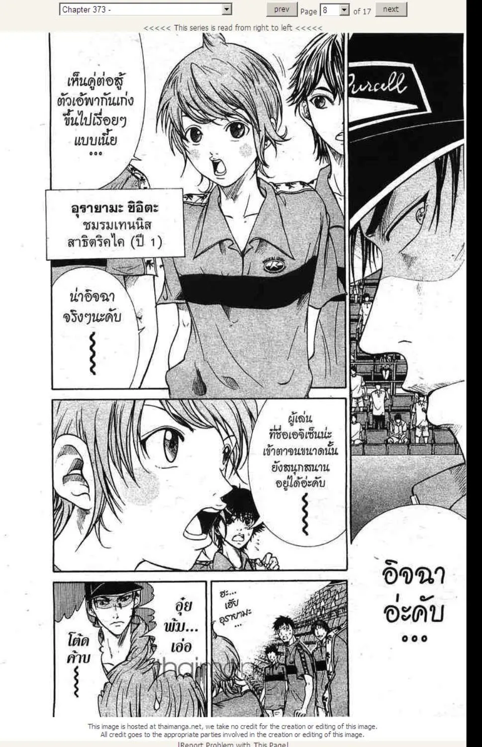 Prince of Tennis - หน้า 3