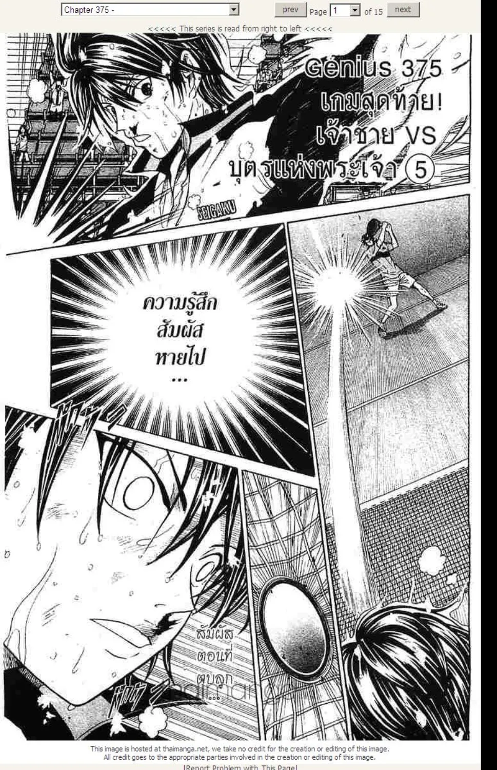 Prince of Tennis - หน้า 13