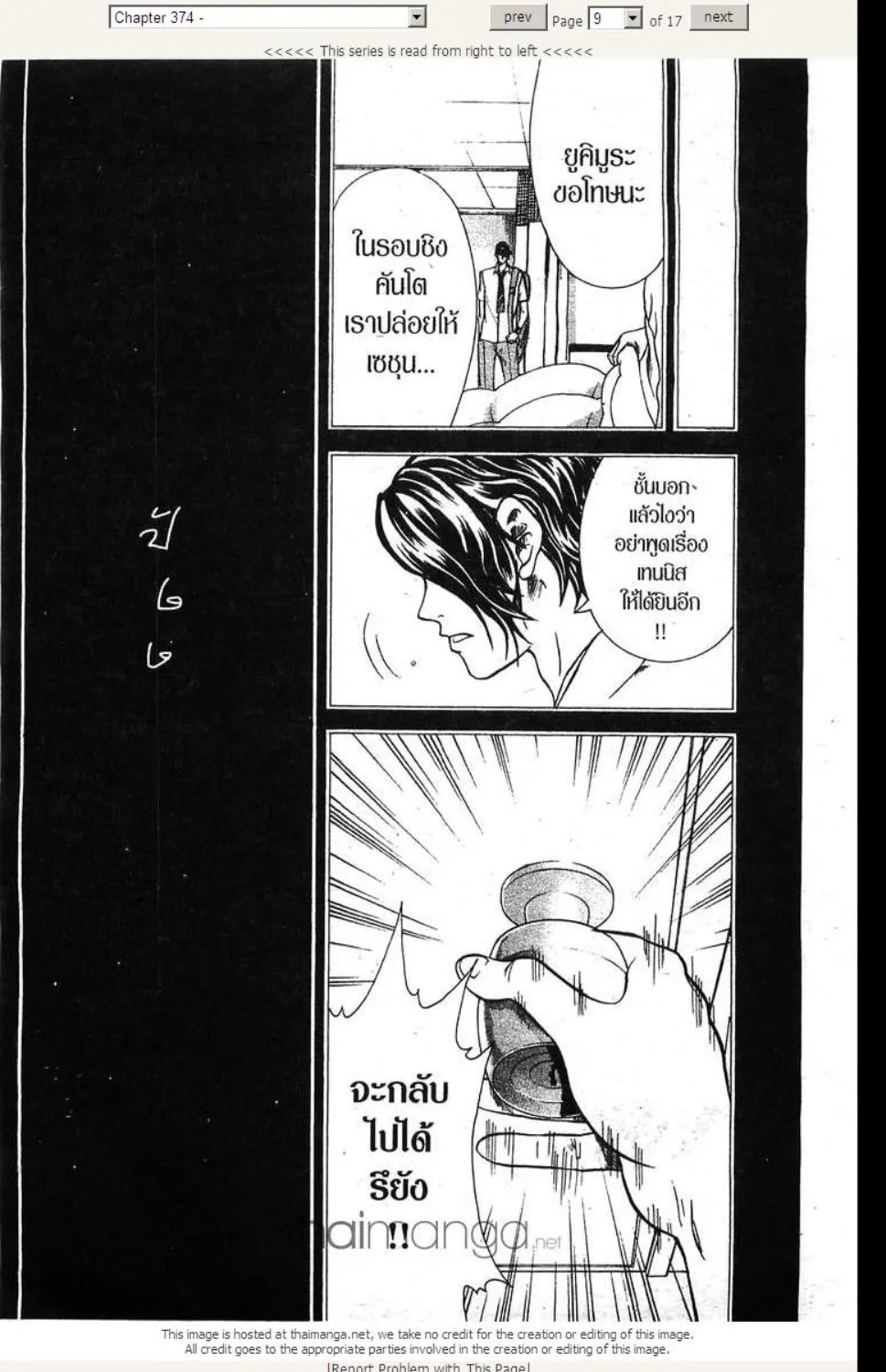 Prince of Tennis - หน้า 4