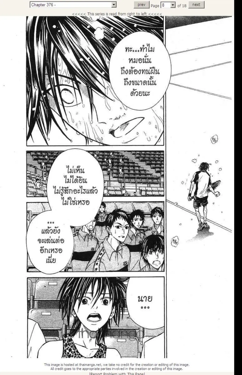 Prince of Tennis - หน้า 1