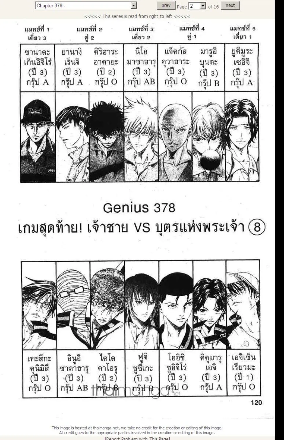 Prince of Tennis - หน้า 18