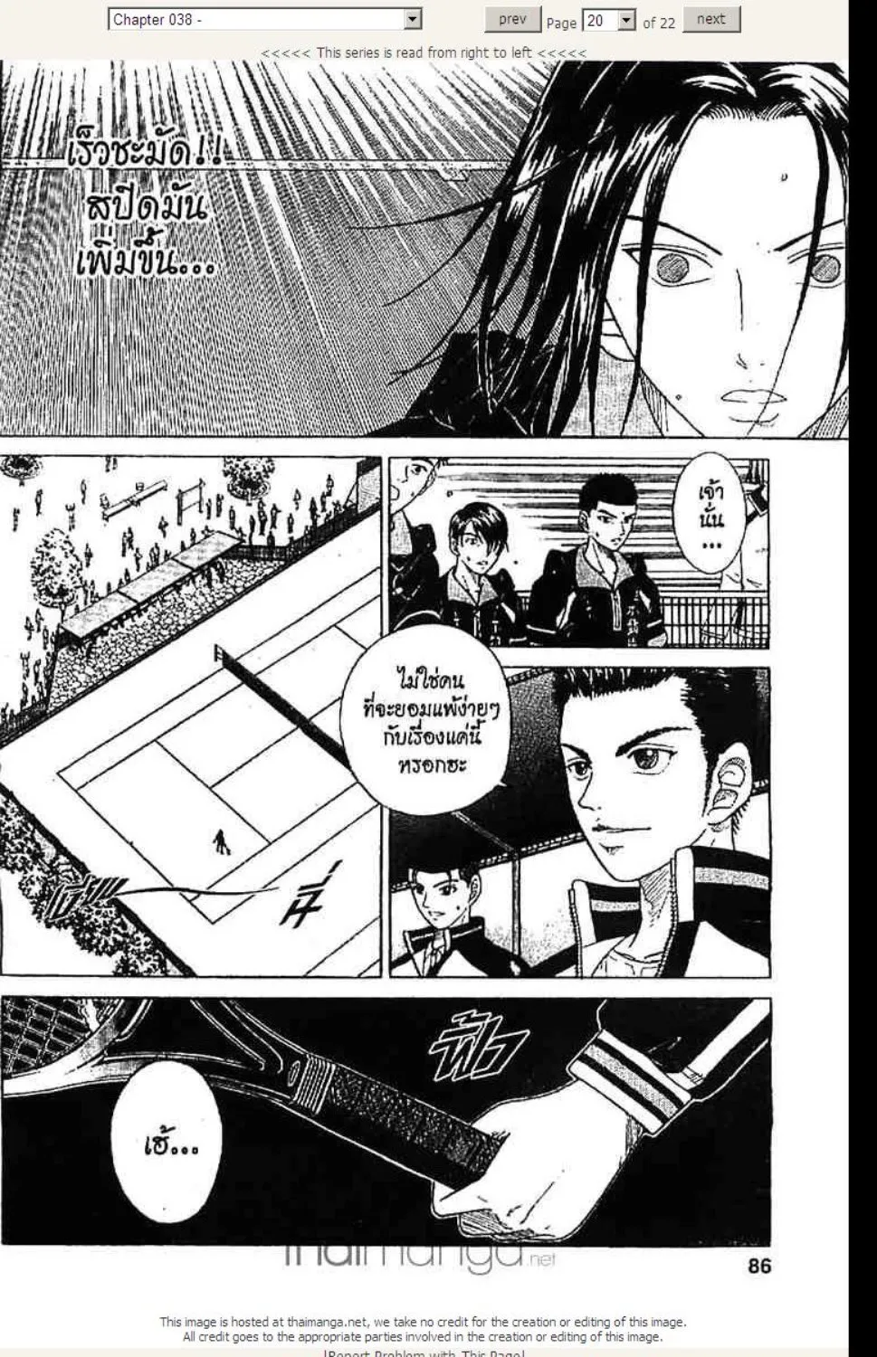 Prince of Tennis - หน้า 14