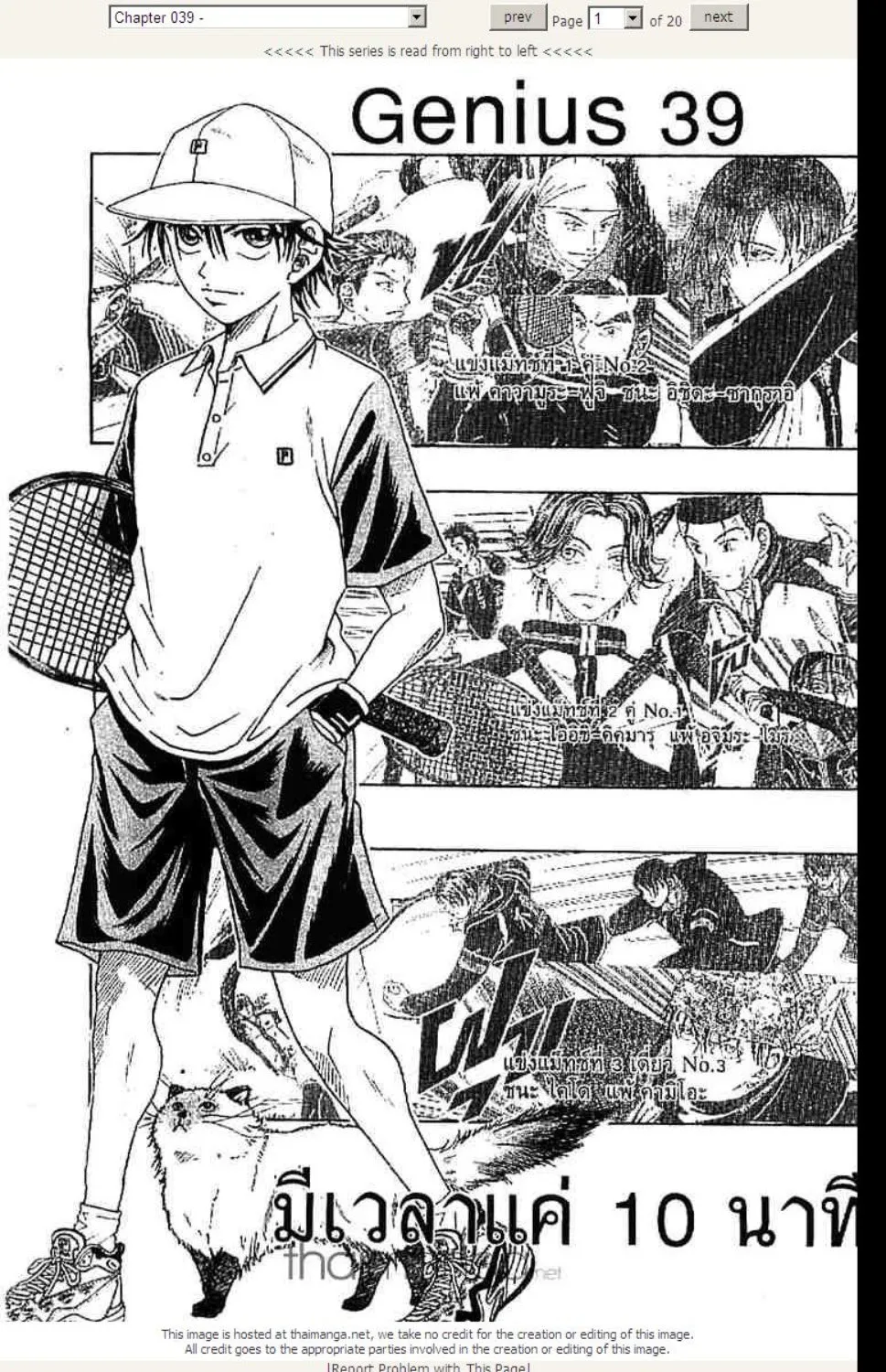 Prince of Tennis - หน้า 17