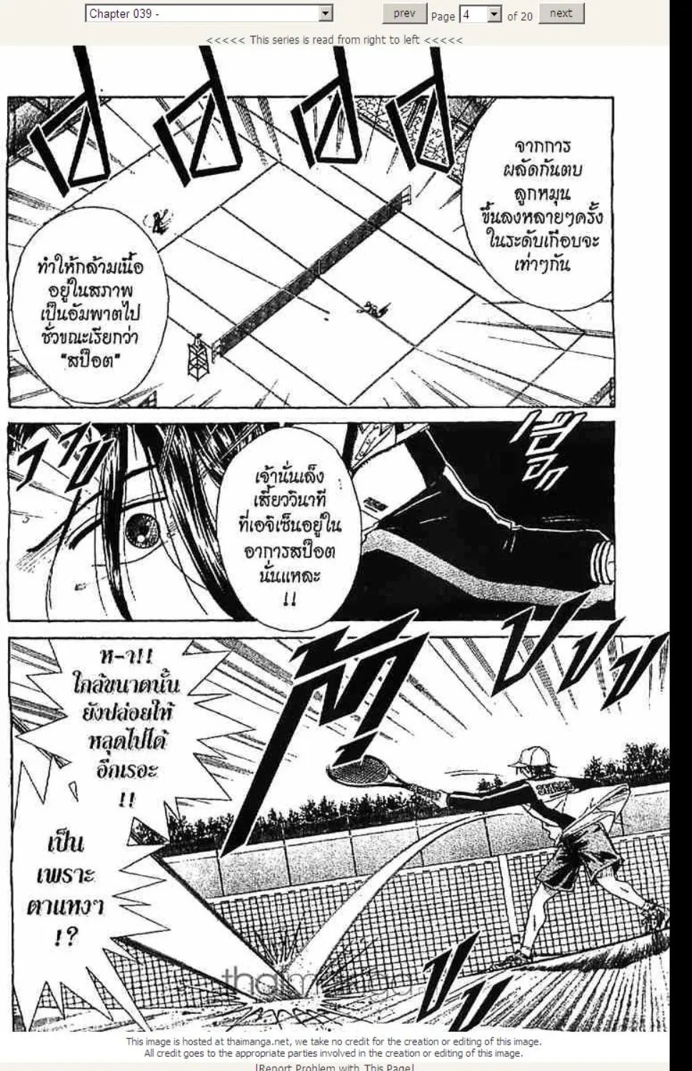 Prince of Tennis - หน้า 20