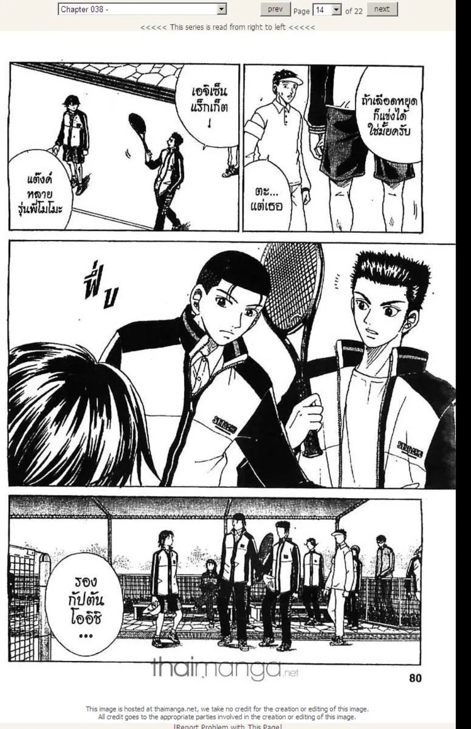 Prince of Tennis - หน้า 8