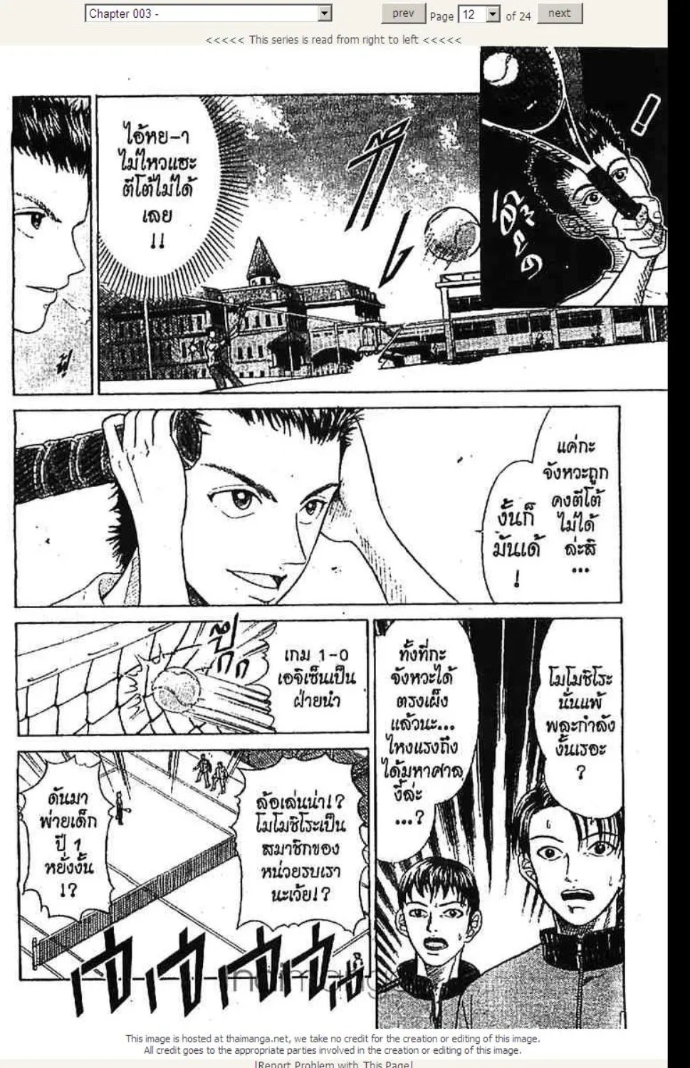 Prince of Tennis - หน้า 12