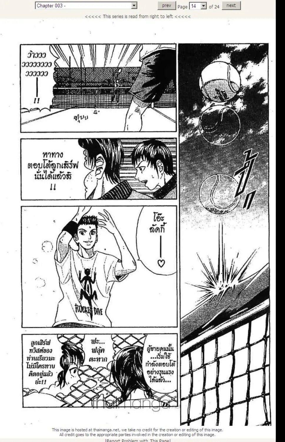 Prince of Tennis - หน้า 14