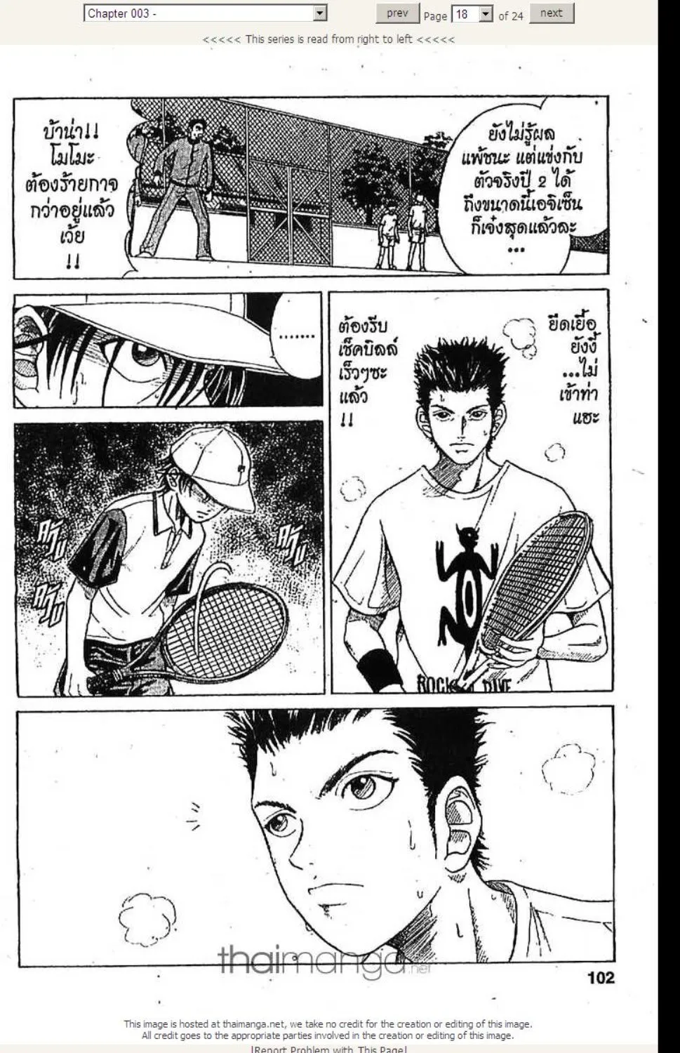 Prince of Tennis - หน้า 18