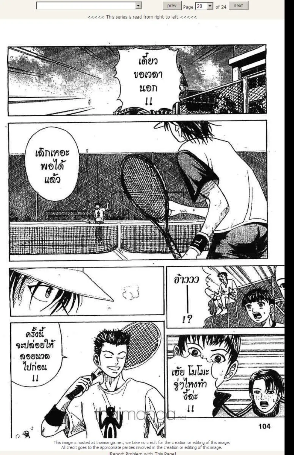 Prince of Tennis - หน้า 20